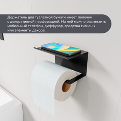 Держатель для туалетной бумаги Ulitka Unit с полкой металл черный (74104469) - фото 5