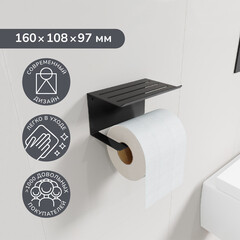 Держатель для туалетной бумаги Ulitka Unit с полкой металл черный (74104469) - фото 6