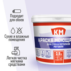 Краска моющаяся КМ база С бесцветная 0,9 л - фото 2