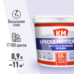 Краска моющаяся КМ база С бесцветная 0,9 л - фото 3
