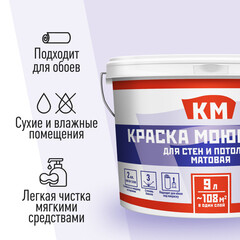 Краска моющаяся КМ база С бесцветная 9 л - фото 2