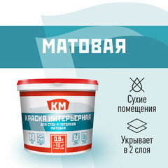Изображение товара Краска интерьерная КМ база А белая 0,9 л