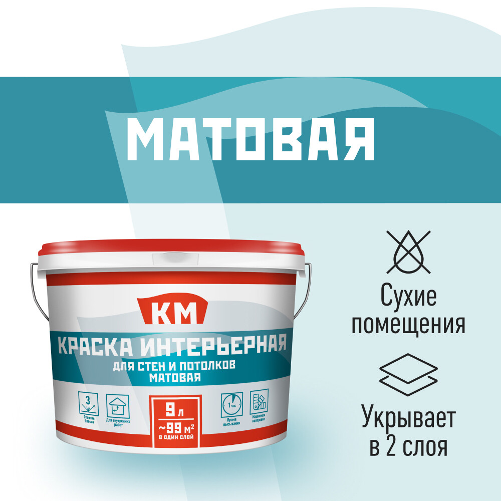 

Краска интерьерная КМ база А белая 9 л