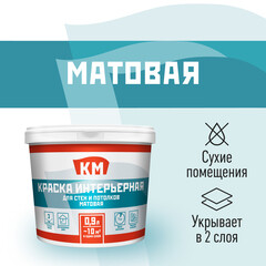 Изображение товара Краска интерьерная КМ база С бесцветная 0,9 л