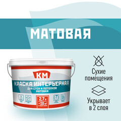Изображение товара Краска интерьерная КМ база С бесцветная 2,7 л