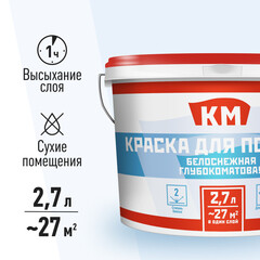 Краска для потолка КМ белая 2,7 л - фото 2