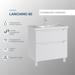Комплект тумба с раковиной Sanstar Lanciano 80 см напольная белая (304.1-1.5.1.К) - фото 3