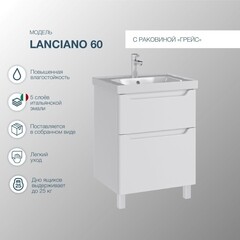 Комплект тумба с раковиной Sanstar Lanciano 60 см напольная белая (303.1-1.5.1.К) - фото 3