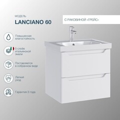 Комплект тумба с раковиной Sanstar Lanciano 60 см подвесная белая (305.1-1.5.1.К) - фото 4