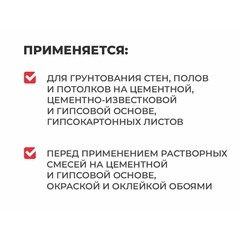 Грунт Plitonit глубокого проникновения 10 л - фото 2