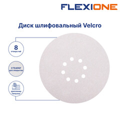 Диск шлифовальный Flexione Velcro d225 мм P240 на липучку тканевая основа (5 шт.) (50002035) - фото 5