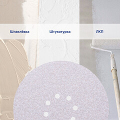 Диск шлифовальный Flexione Velcro d225 мм P120 на липучку тканевая основа (5 шт.) (50001735) - фото 7