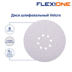 Диск шлифовальный Flexione Velcro d225 мм P120 на липучку тканевая основа (5 шт.) (50001735) - фото 5