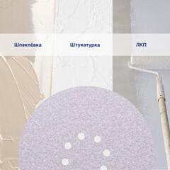 Диск шлифовальный Flexione Velcro d225 мм P100 на липучку тканевая основа (5 шт.) (50001715) - фото 7