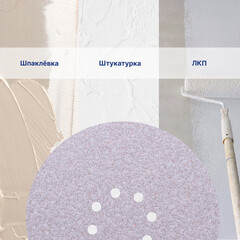 Диск шлифовальный Flexione Velcro d225 мм P80 на липучку тканевая основа (5 шт.) (50002025) - фото 7