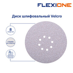 Диск шлифовальный Flexione Velcro d225 мм P80 на липучку тканевая основа (5 шт.) (50002025) - фото 5