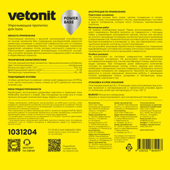 Пропитка Vetonit Power Base для пола упрочняющая 10 л - фото 2