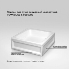 Поддон RGW Acryl акриловый 90х90х27 см квадрат белый средний (16180199-51) - фото 7