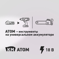Триммер аккумуляторный КМ АТОМ 36 В Li-Ion 4 Ач 2 АКБ и ЗУ (CGT-181/2 KIT) - фото 8