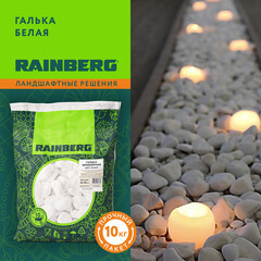 Галька Rainberg Мраморная 40-60 мм 10 кг белая - фото 2