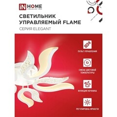 Люстра светодиодная потолочная IN HOME Elegant Flame 90 Вт 3000-6500К 30 кв.м (4690612051536) - фото 9