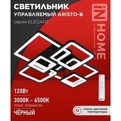 Люстра светодиодная потолочная IN HOME Elegant Aristo-B 120 Вт 3000-6500К 28 кв.м (4690612047324) - фото 9