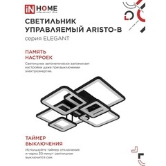 Люстра светодиодная потолочная IN HOME Elegant Aristo-B 120 Вт 3000-6500К 28 кв.м (4690612047324) - фото 6