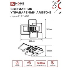 Люстра светодиодная потолочная IN HOME Elegant Aristo-B 120 Вт 3000-6500К 28 кв.м (4690612047324) - фото 3