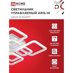 Люстра светодиодная потолочная IN HOME Elegant Aris-W 120 Вт 3000-6500К 28 кв.м (4690612035420) - фото 8