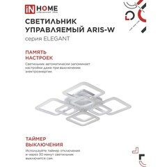Люстра светодиодная потолочная IN HOME Elegant Aris-W 120 Вт 3000-6500К 28 кв.м (4690612035420) - фото 6