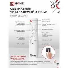 Люстра светодиодная потолочная IN HOME Elegant Aris-W 120 Вт 3000-6500К 28 кв.м (4690612035420) - фото 5
