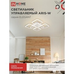 Люстра светодиодная потолочная IN HOME Elegant Aris-W 120 Вт 3000-6500К 28 кв.м (4690612035420) - фото 4