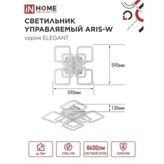 Люстра светодиодная потолочная IN HOME Elegant Aris-W 120 Вт 3000-6500К 28 кв.м (4690612035420) - фото 2