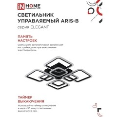 Люстра светодиодная потолочная IN HOME Elegant Aris-B 120 Вт 3000-6500К 28 кв.м (4690612035437) - фото 6