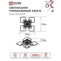 Люстра светодиодная потолочная IN HOME Elegant Aris-B 120 Вт 3000-6500К 28 кв.м (4690612035437) - фото 2