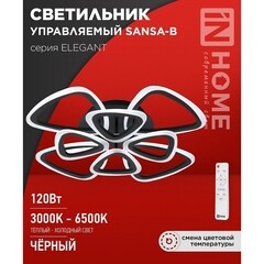 Люстра светодиодная потолочная IN HOME Elegant Sansa-B 120 Вт 3000-6500К 28 кв.м (4690612035390) - фото 9