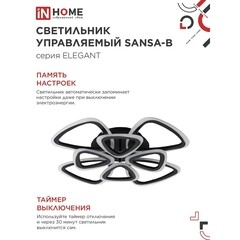Люстра светодиодная потолочная IN HOME Elegant Sansa-B 120 Вт 3000-6500К 28 кв.м (4690612035390) - фото 6