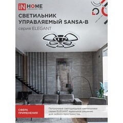 Люстра светодиодная потолочная IN HOME Elegant Sansa-B 120 Вт 3000-6500К 28 кв.м (4690612035390) - фото 4