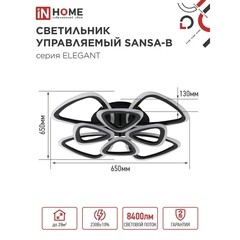 Люстра светодиодная потолочная IN HOME Elegant Sansa-B 120 Вт 3000-6500К 28 кв.м (4690612035390) - фото 2