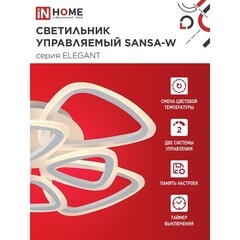 Люстра светодиодная потолочная IN HOME Elegant Sansa-W 120 Вт 3000-6500К 28 кв.м (4690612035383) - фото 8