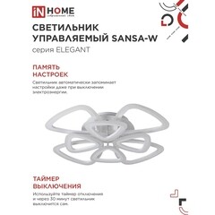 Люстра светодиодная потолочная IN HOME Elegant Sansa-W 120 Вт 3000-6500К 28 кв.м (4690612035383) - фото 6