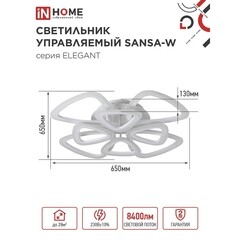 Люстра светодиодная потолочная IN HOME Elegant Sansa-W 120 Вт 3000-6500К 28 кв.м (4690612035383) - фото 3