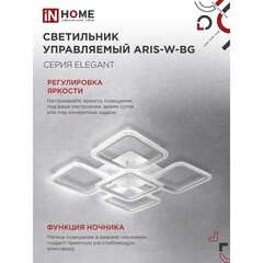 Люстра светодиодная потолочная IN HOME Elegant Aris-W-BG 90 Вт 3000-6500К 30 кв.м (4690612043258) - фото 6