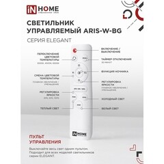 Люстра светодиодная потолочная IN HOME Elegant Aris-W-BG 90 Вт 3000-6500К 30 кв.м (4690612043258) - фото 5