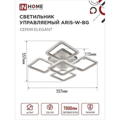 Люстра светодиодная потолочная IN HOME Elegant Aris-W-BG 90 Вт 3000-6500К 30 кв.м (4690612043258) - фото 2
