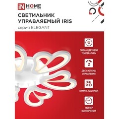Люстра светодиодная потолочная IN HOME Elegant Iris 120 Вт 3000-6500К 28 кв.м (4690612051482) - фото 7