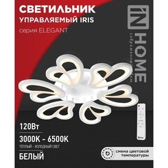 Люстра светодиодная потолочная IN HOME Elegant Iris 120 Вт 3000-6500К 28 кв.м (4690612051482) - фото 9