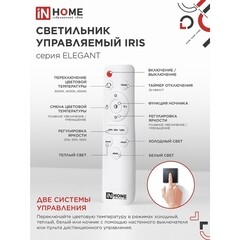 Люстра светодиодная потолочная IN HOME Elegant Iris 120 Вт 3000-6500К 28 кв.м (4690612051482) - фото 4