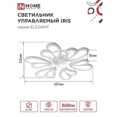 Люстра светодиодная потолочная IN HOME Elegant Iris 120 Вт 3000-6500К 28 кв.м (4690612051482) - фото 2