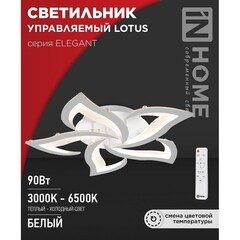 Люстра светодиодная потолочная IN HOME Elegant Lotus 90 Вт 3000-6500К 23 кв.м (4690612051505) - фото 9